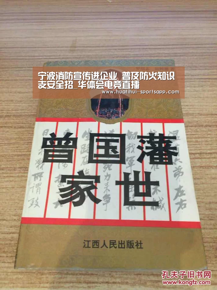 宁波消防宣传进企业 普及防火知识支安全招_华体会电竞直播(图2) 华体会电竞直播