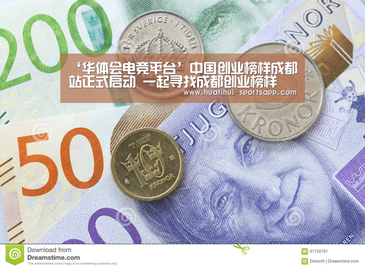 ‘华体会电竞平台’中国创业榜样成都站正式启动 一起寻找成都创