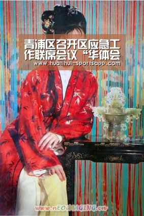 青浦区召开区应急工作联席会议“华体会电竞直播”(图4) 华体会电竞赛事