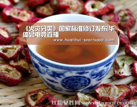 《火灾分类》国家标准修订发布|华体会电竞直播(图2) 华体会电竞直播