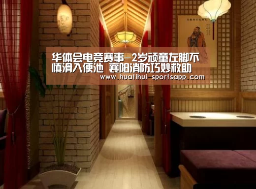 华体会电竞赛事